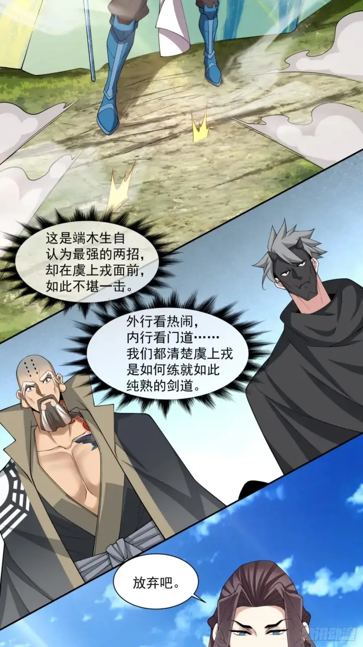 漫画《我的徒弟都是大反派》第三百二十九回第31张图
