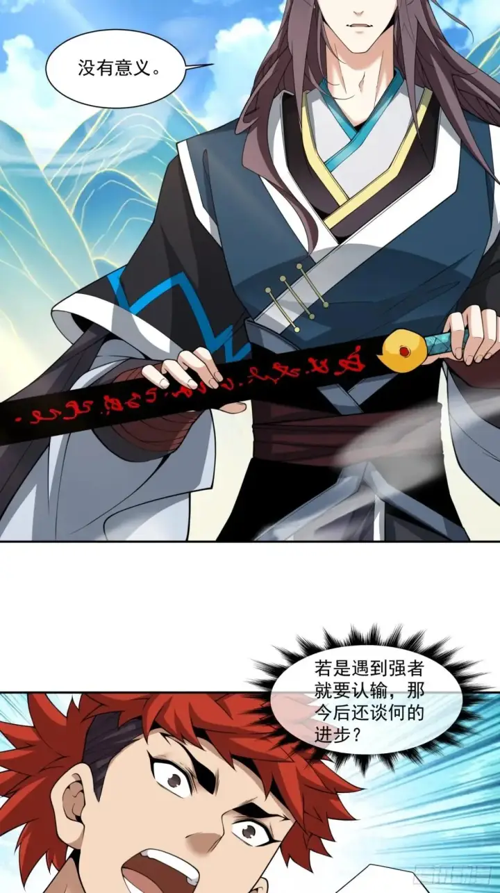 漫画《我的徒弟都是大反派》第三百二十九回第32张图