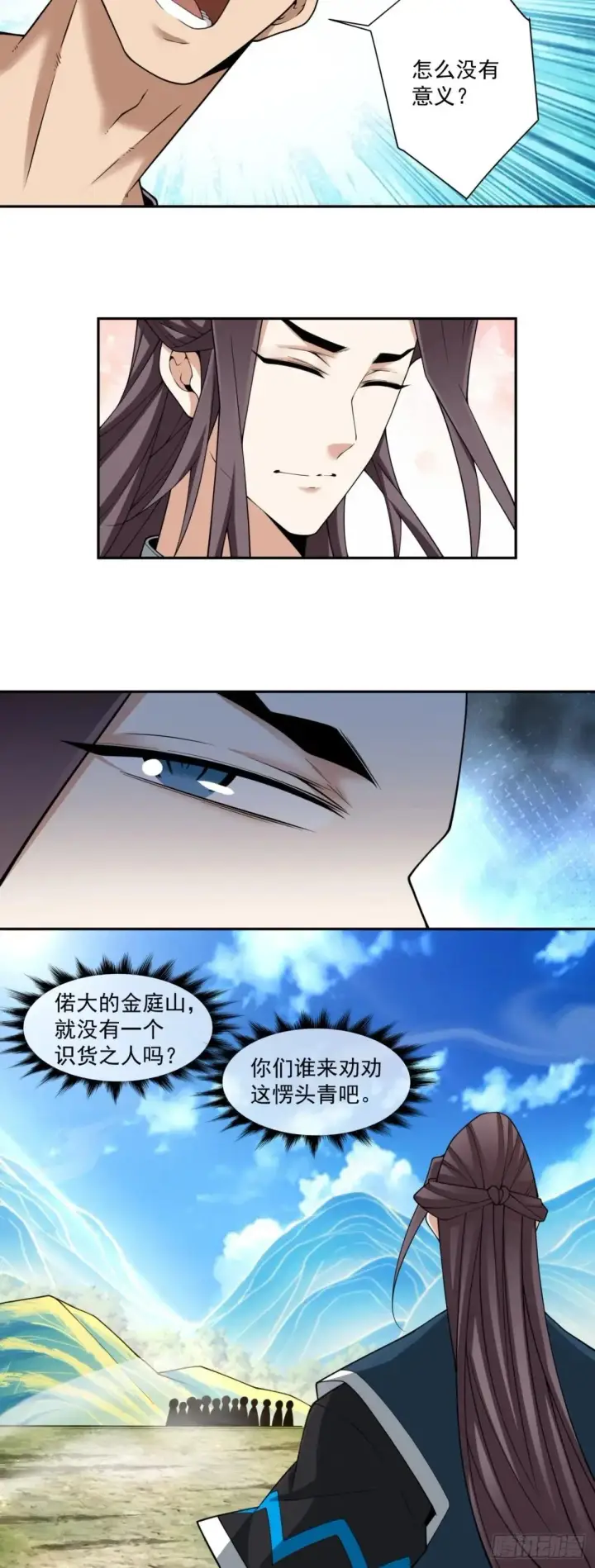 漫画《我的徒弟都是大反派》第三百二十九回第33张图