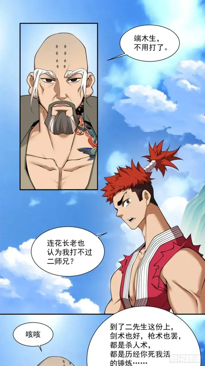 漫画《我的徒弟都是大反派》第三百二十九回第34张图