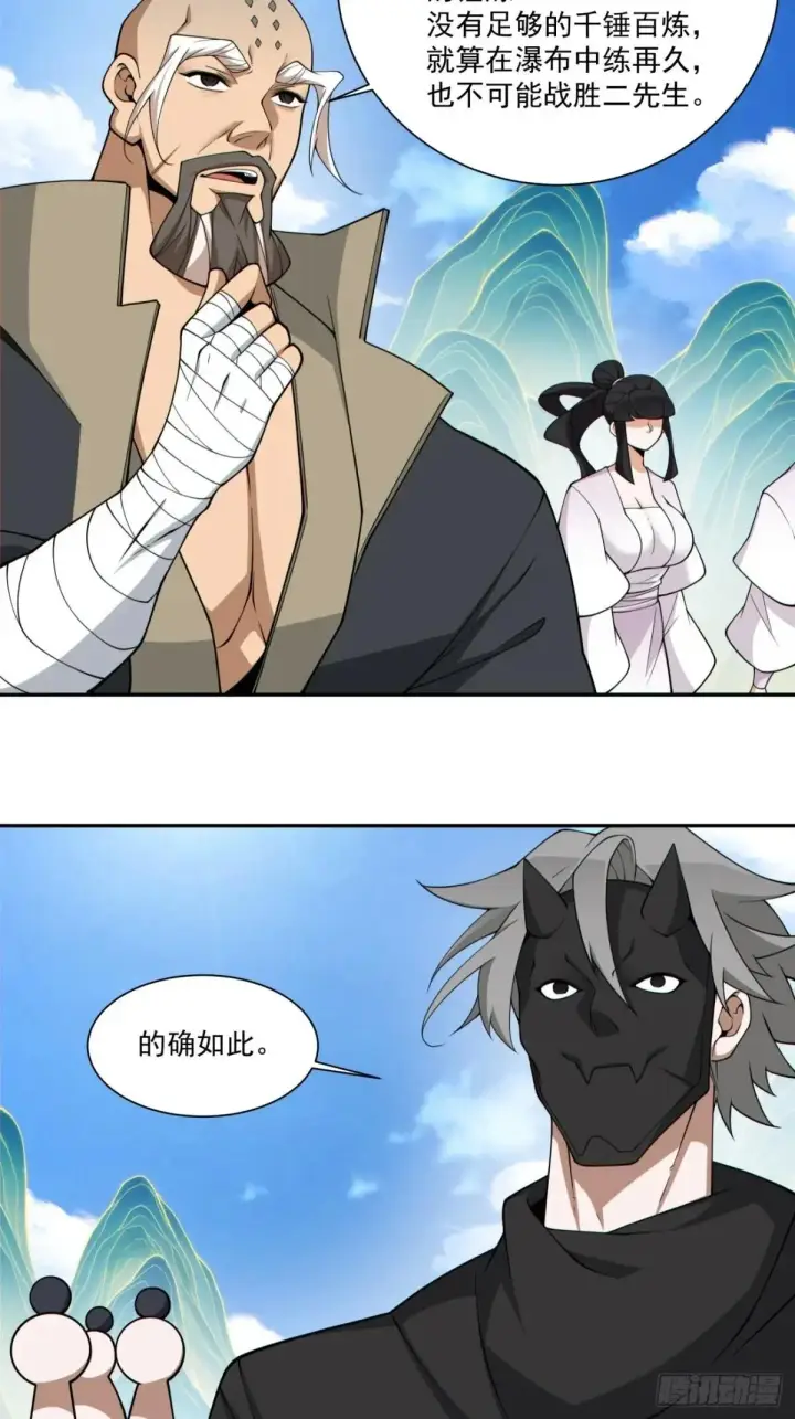 漫画《我的徒弟都是大反派》第三百二十九回第35张图