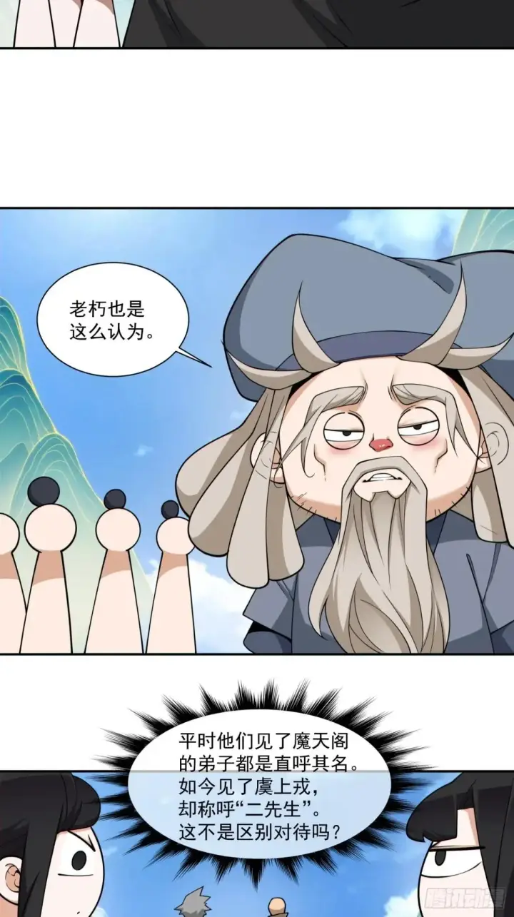 漫画《我的徒弟都是大反派》第三百二十九回第36张图