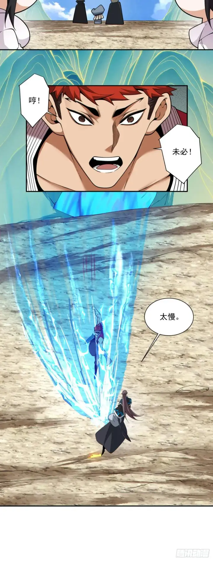 漫画《我的徒弟都是大反派》第三百二十九回第37张图