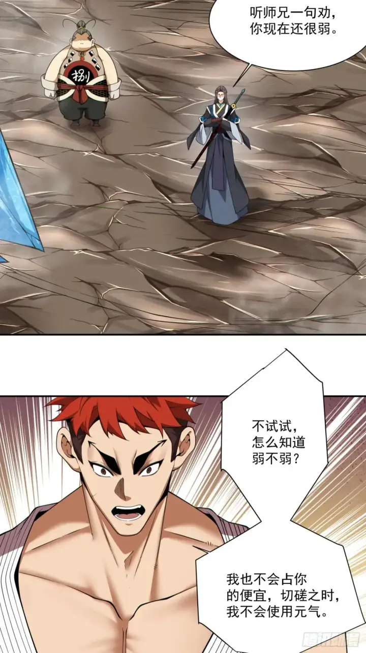 漫画《我的徒弟都是大反派》第三百二十九回第4张图