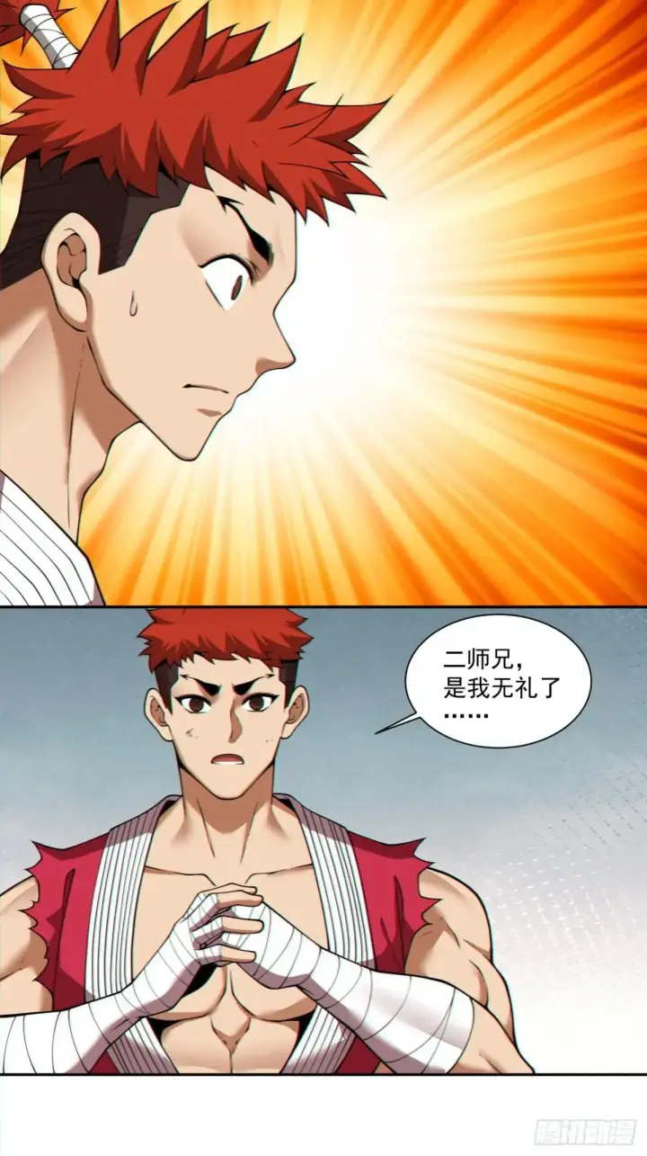漫画《我的徒弟都是大反派》第三百二十九回第42张图