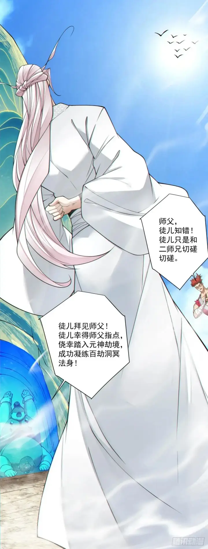 漫画《我的徒弟都是大反派》第三百二十九回第45张图
