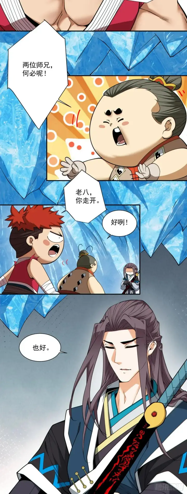 漫画《我的徒弟都是大反派》第三百二十九回第5张图