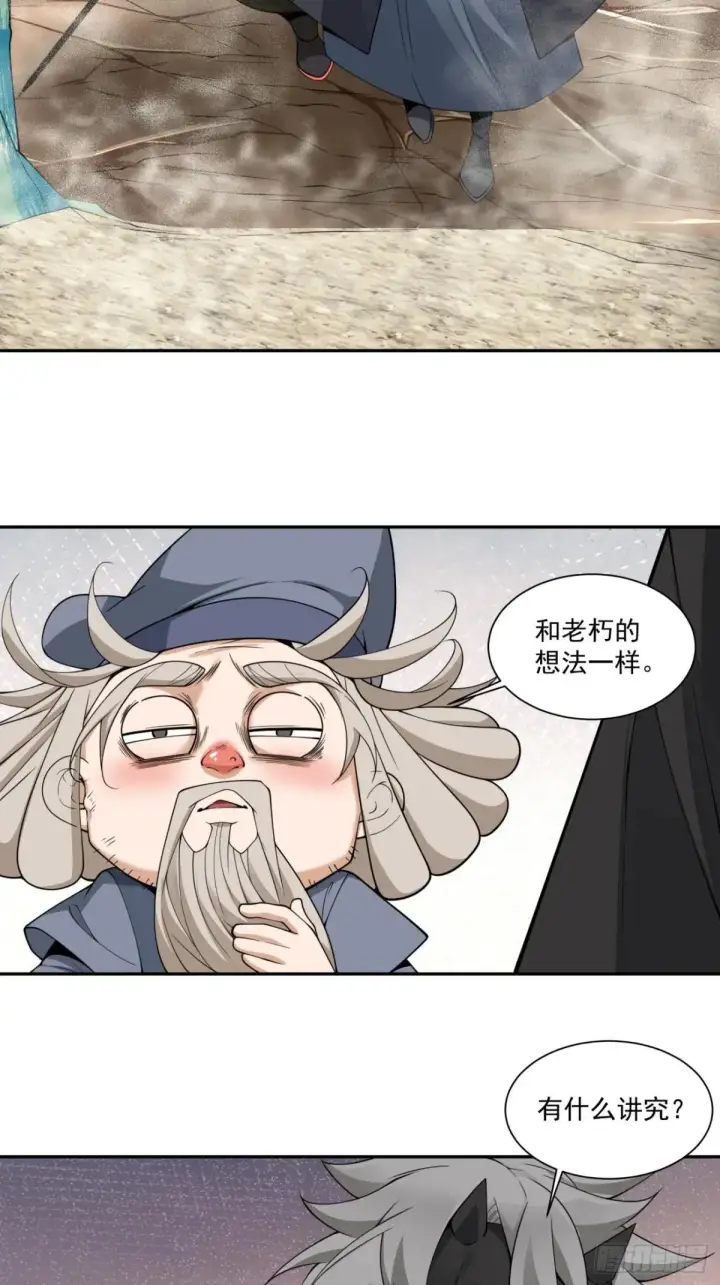 漫画《我的徒弟都是大反派》第三百二十九回第8张图