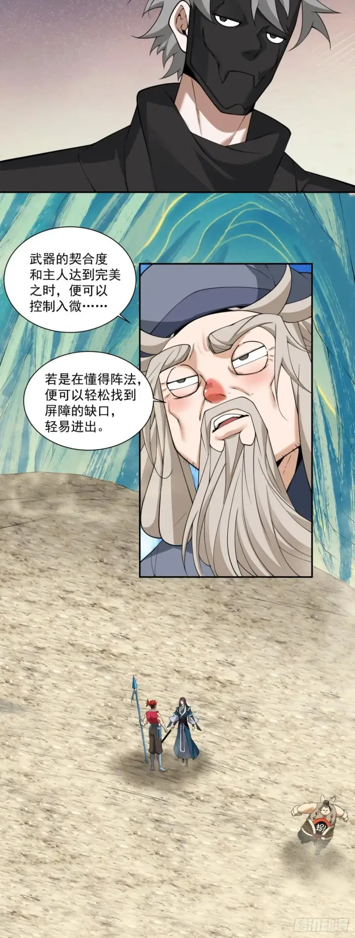 漫画《我的徒弟都是大反派》第三百二十九回第9张图