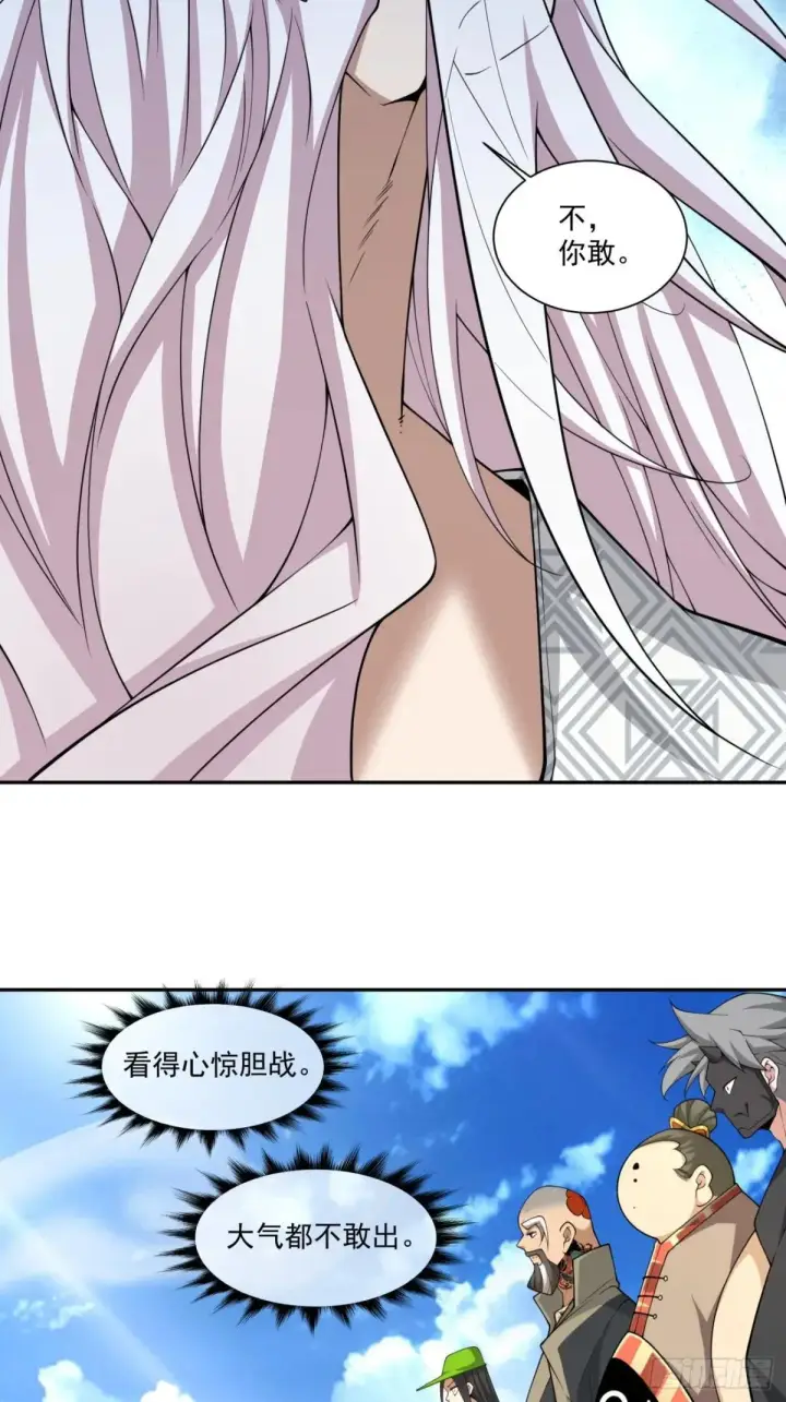 漫画《我的徒弟都是大反派》第三百三十回第11张图