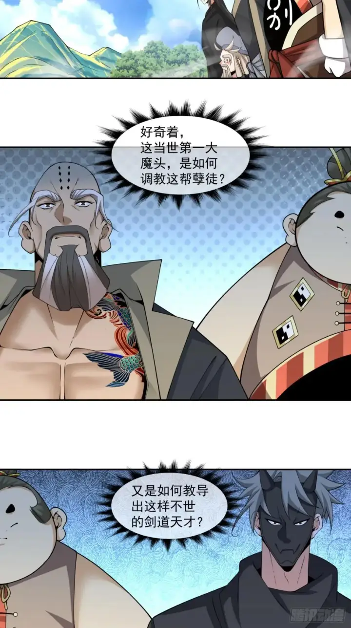 漫画《我的徒弟都是大反派》第三百三十回第12张图