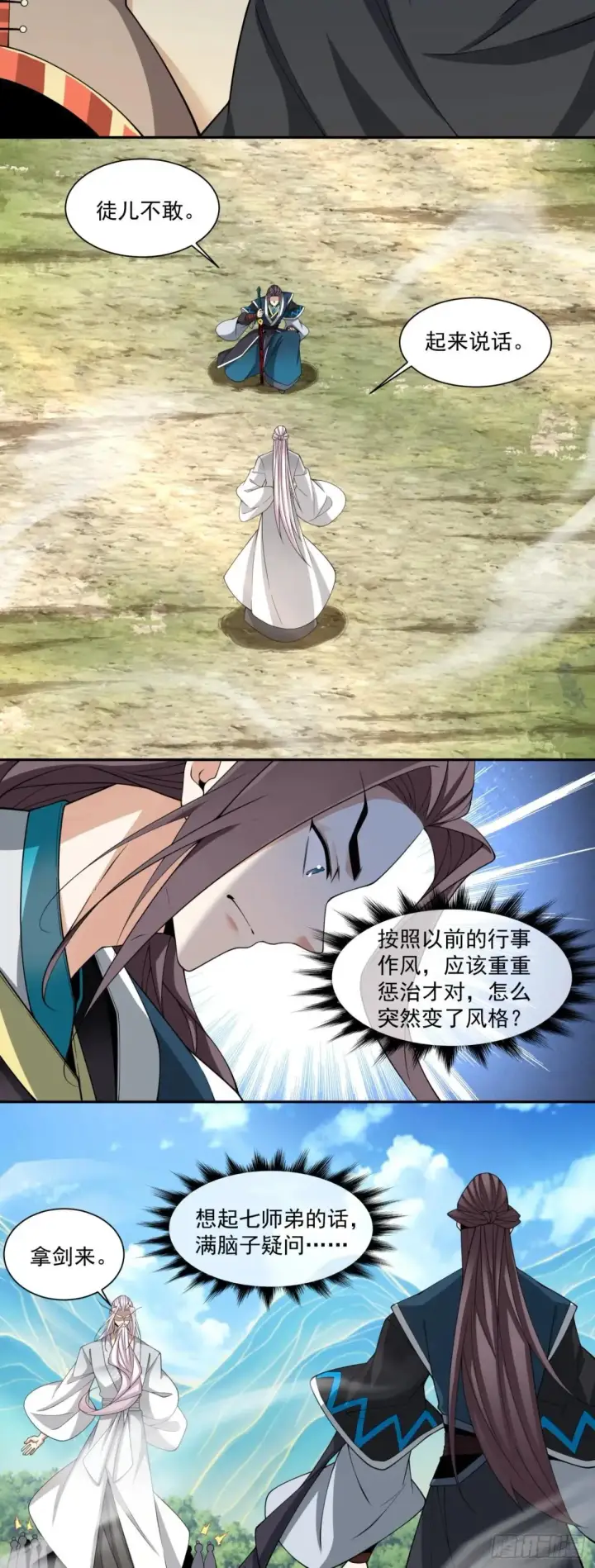 漫画《我的徒弟都是大反派》第三百三十回第13张图