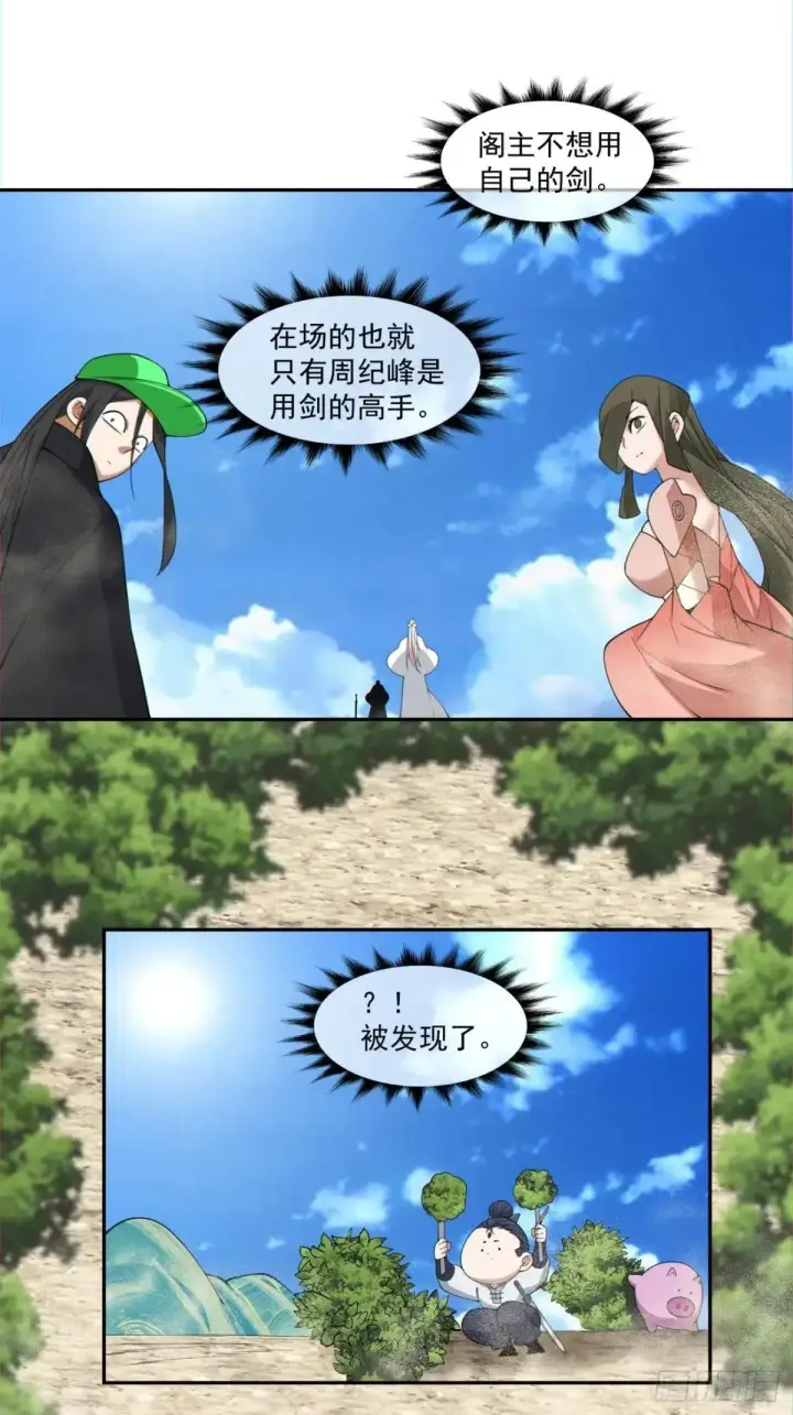 漫画《我的徒弟都是大反派》第三百三十回第14张图