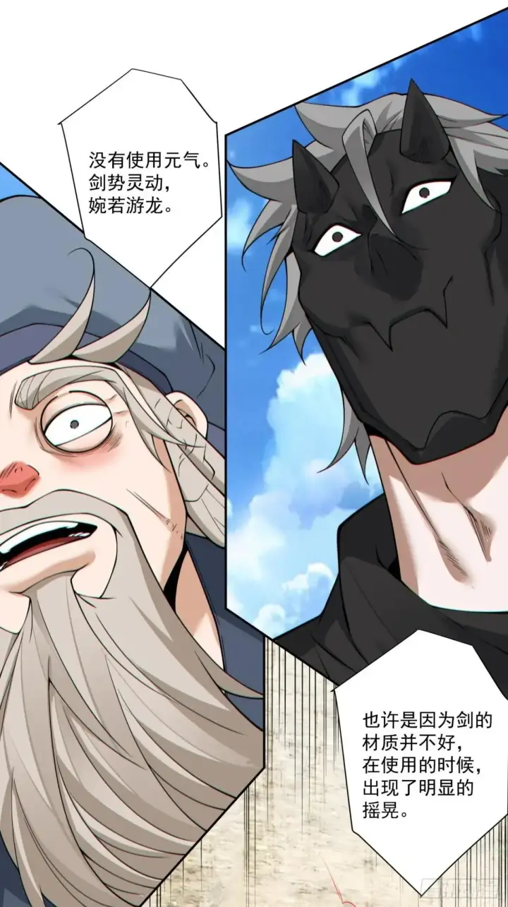 漫画《我的徒弟都是大反派》第三百三十回第18张图
