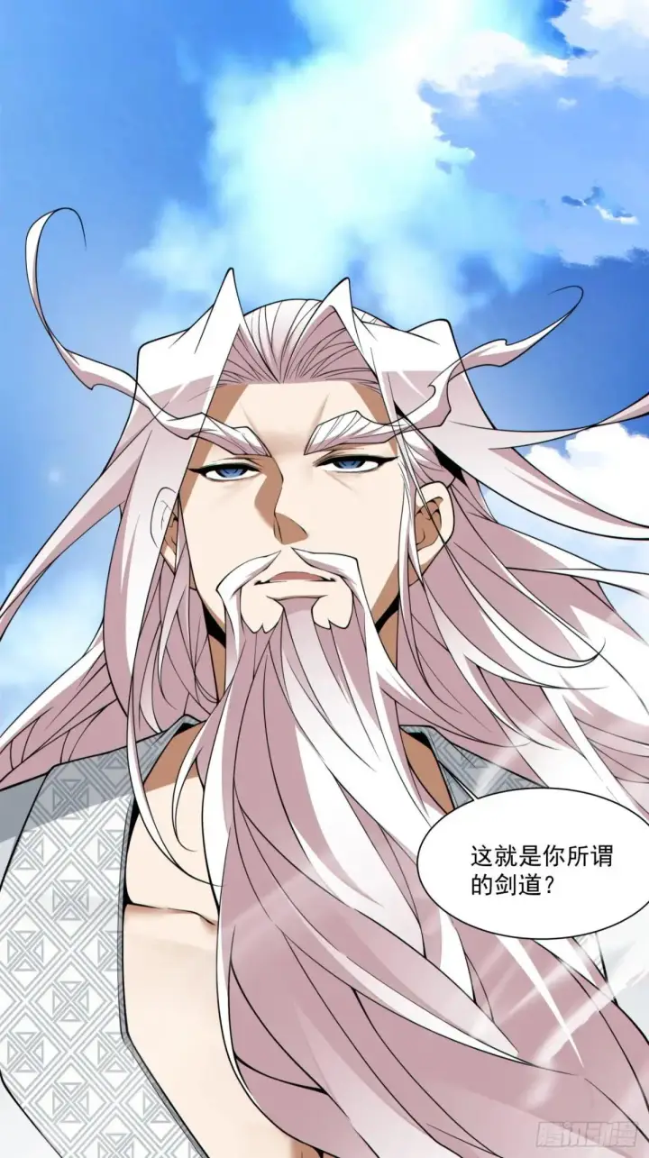 漫画《我的徒弟都是大反派》第三百三十回第2张图
