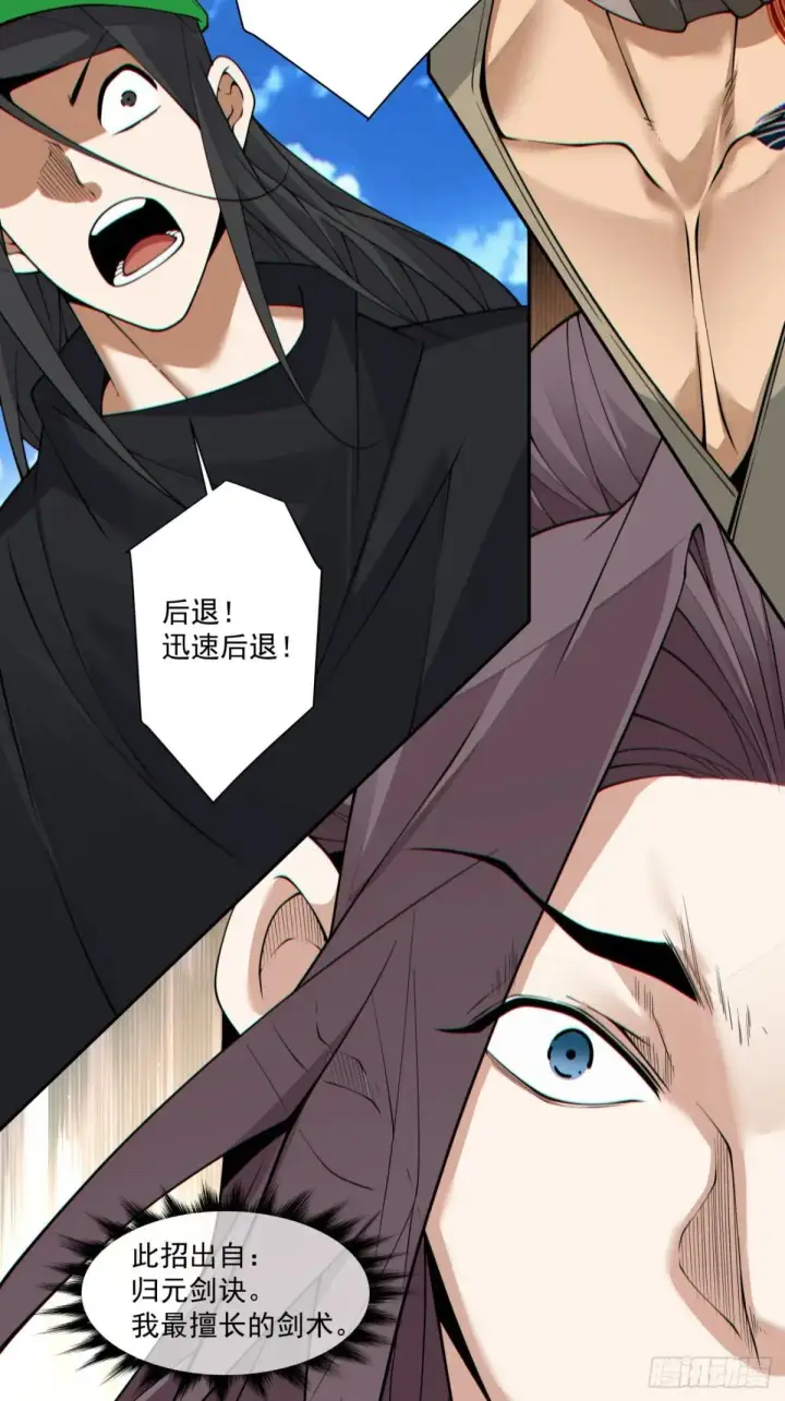 漫画《我的徒弟都是大反派》第三百三十回第20张图