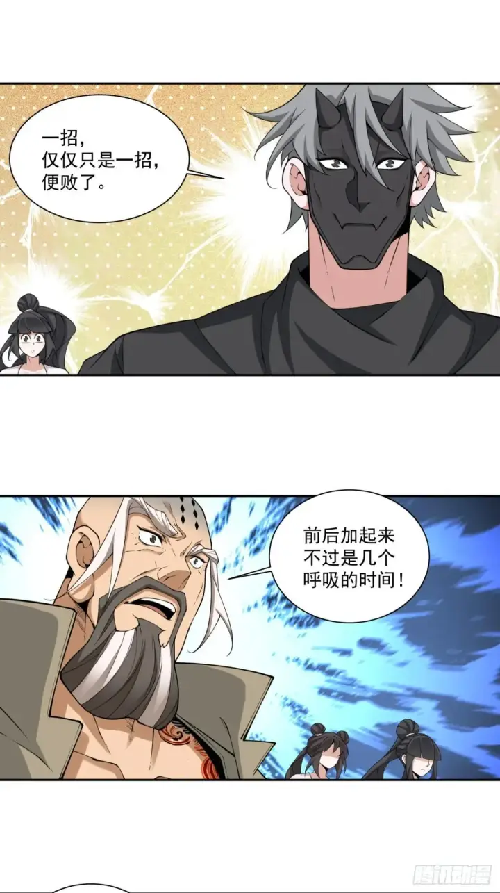 漫画《我的徒弟都是大反派》第三百三十回第26张图