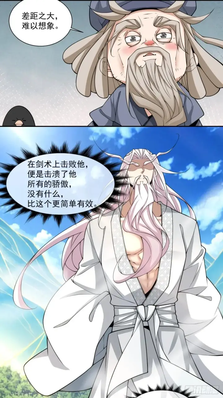 漫画《我的徒弟都是大反派》第三百三十回第27张图