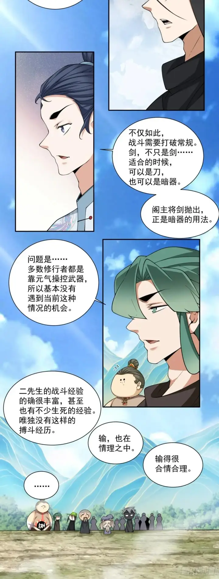 漫画《我的徒弟都是大反派》第三百三十回第29张图
