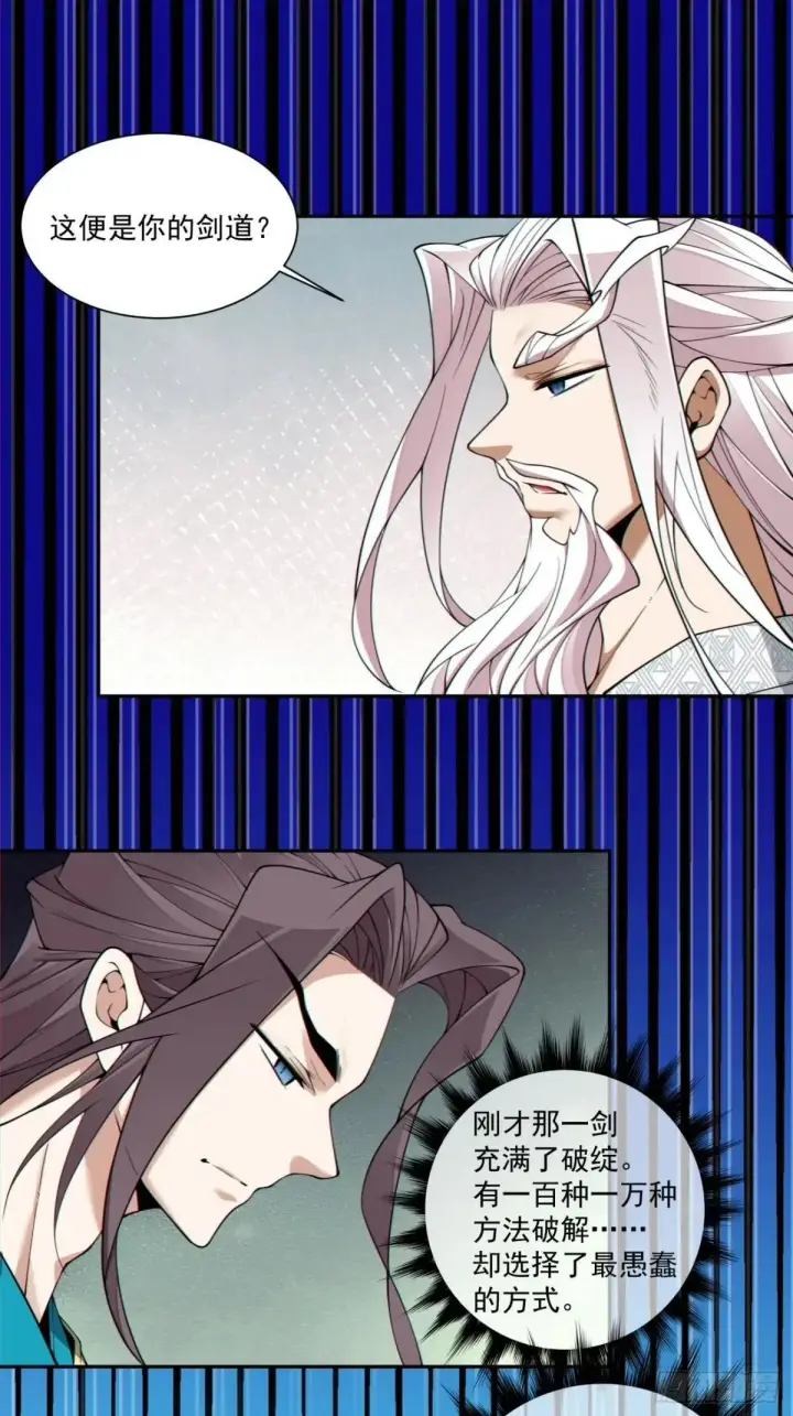 漫画《我的徒弟都是大反派》第三百三十回第30张图
