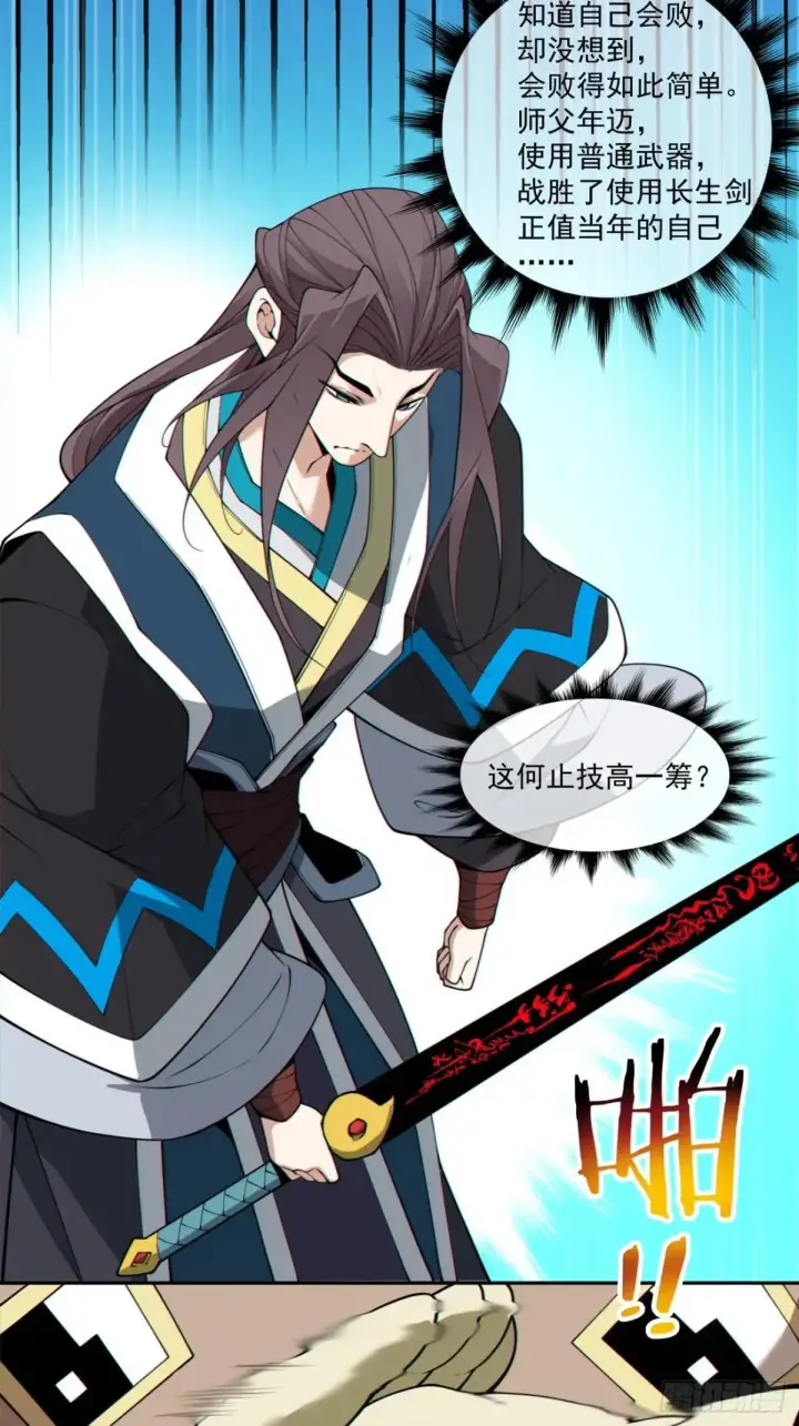 漫画《我的徒弟都是大反派》第三百三十回第31张图