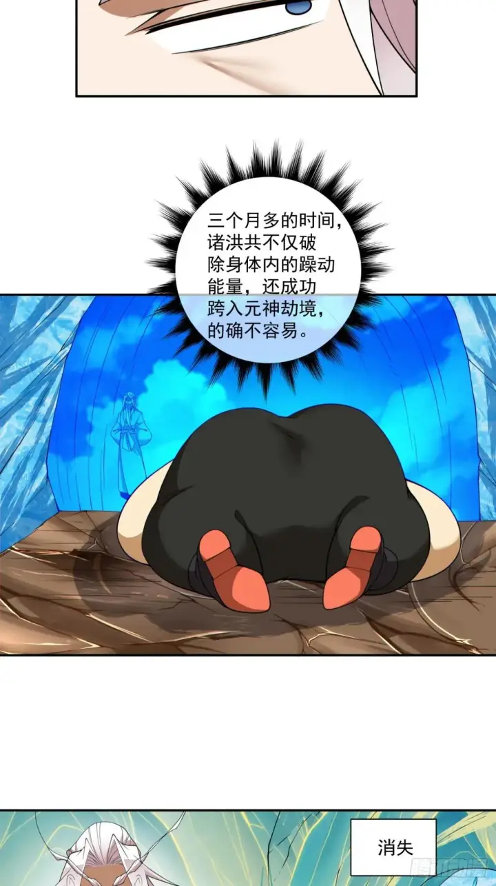 漫画《我的徒弟都是大反派》第三百三十回第4张图
