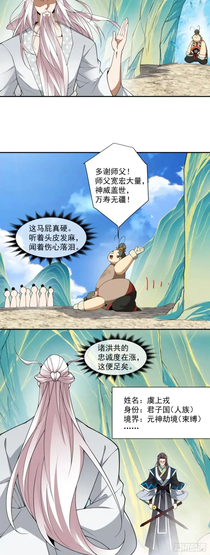 漫画《我的徒弟都是大反派》第三百三十回第5张图