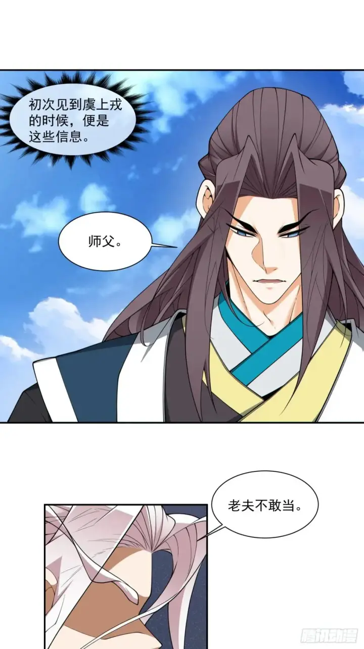 漫画《我的徒弟都是大反派》第三百三十回第6张图