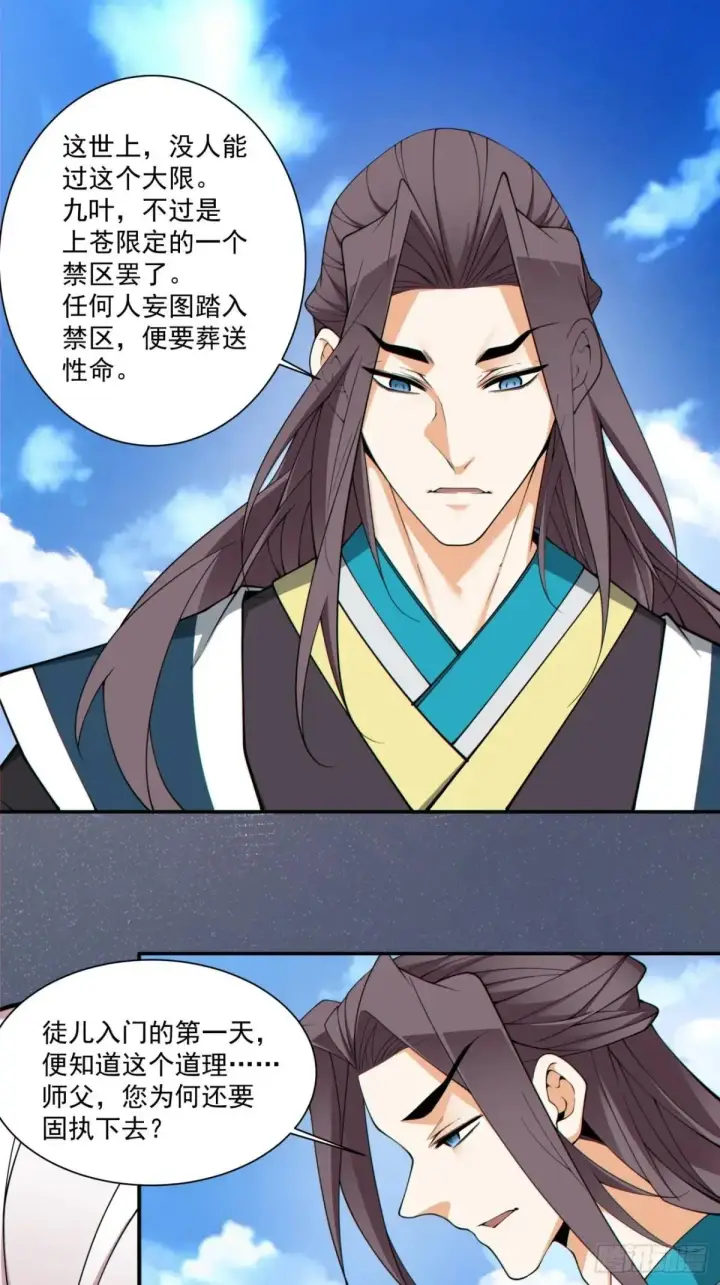 漫画《我的徒弟都是大反派》第三百三十一回第10张图