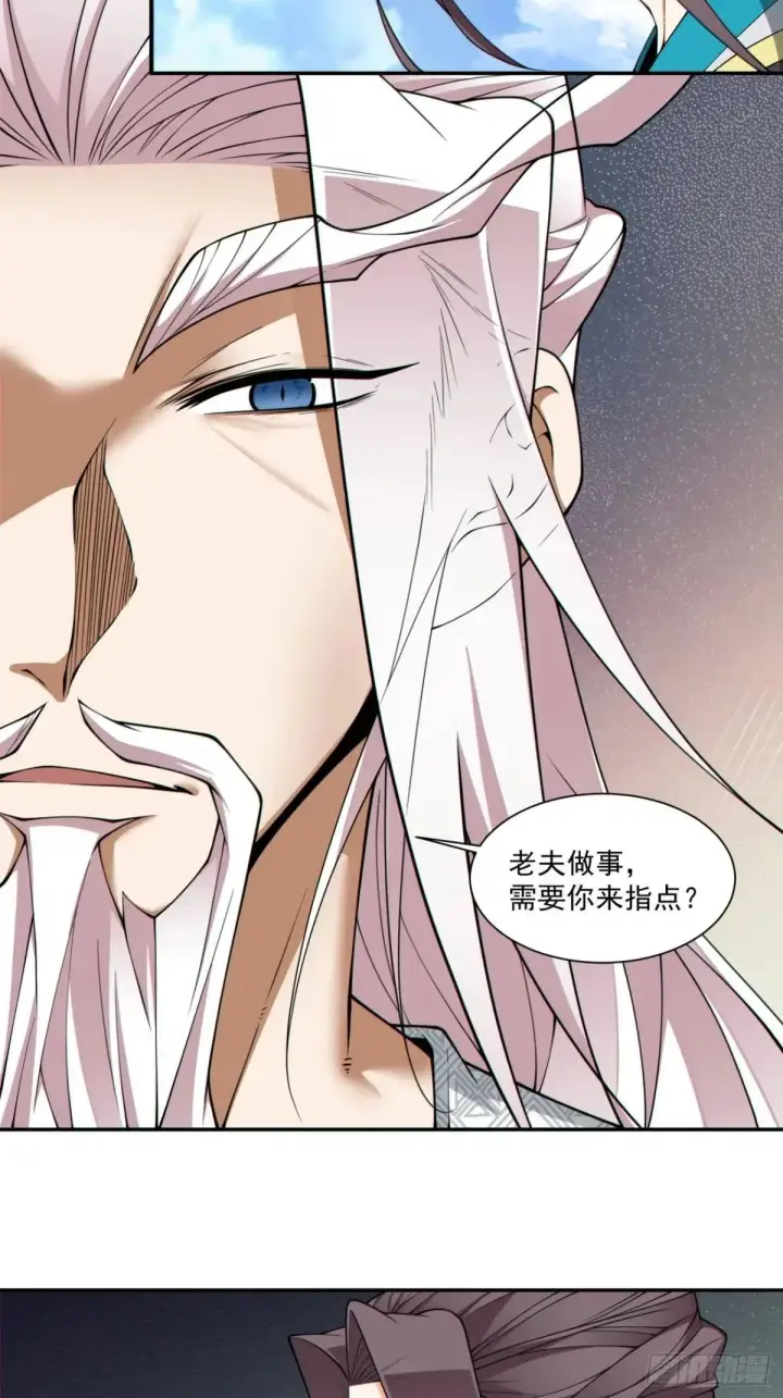 漫画《我的徒弟都是大反派》第三百三十一回第11张图