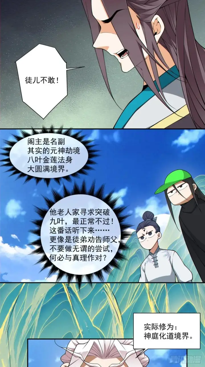 漫画《我的徒弟都是大反派》第三百三十一回第12张图