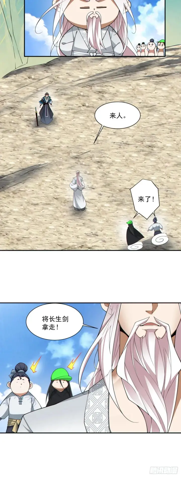 漫画《我的徒弟都是大反派》第三百三十一回第13张图