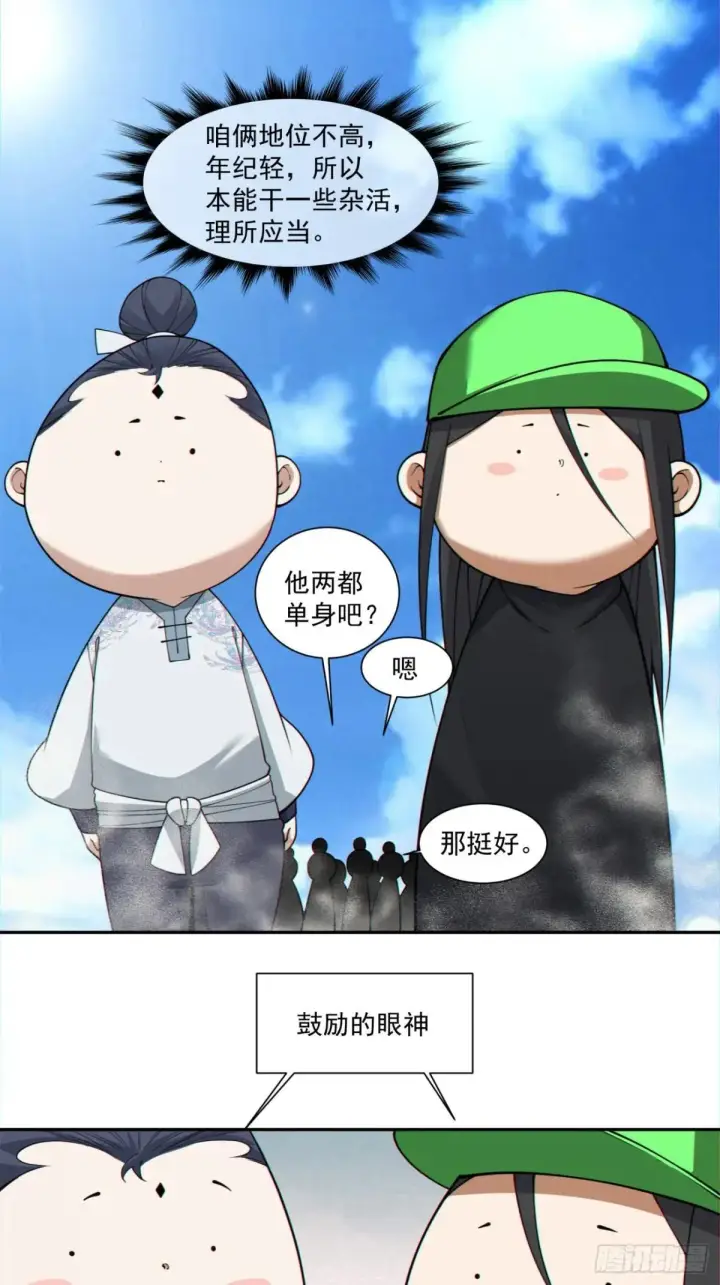 漫画《我的徒弟都是大反派》第三百三十一回第14张图