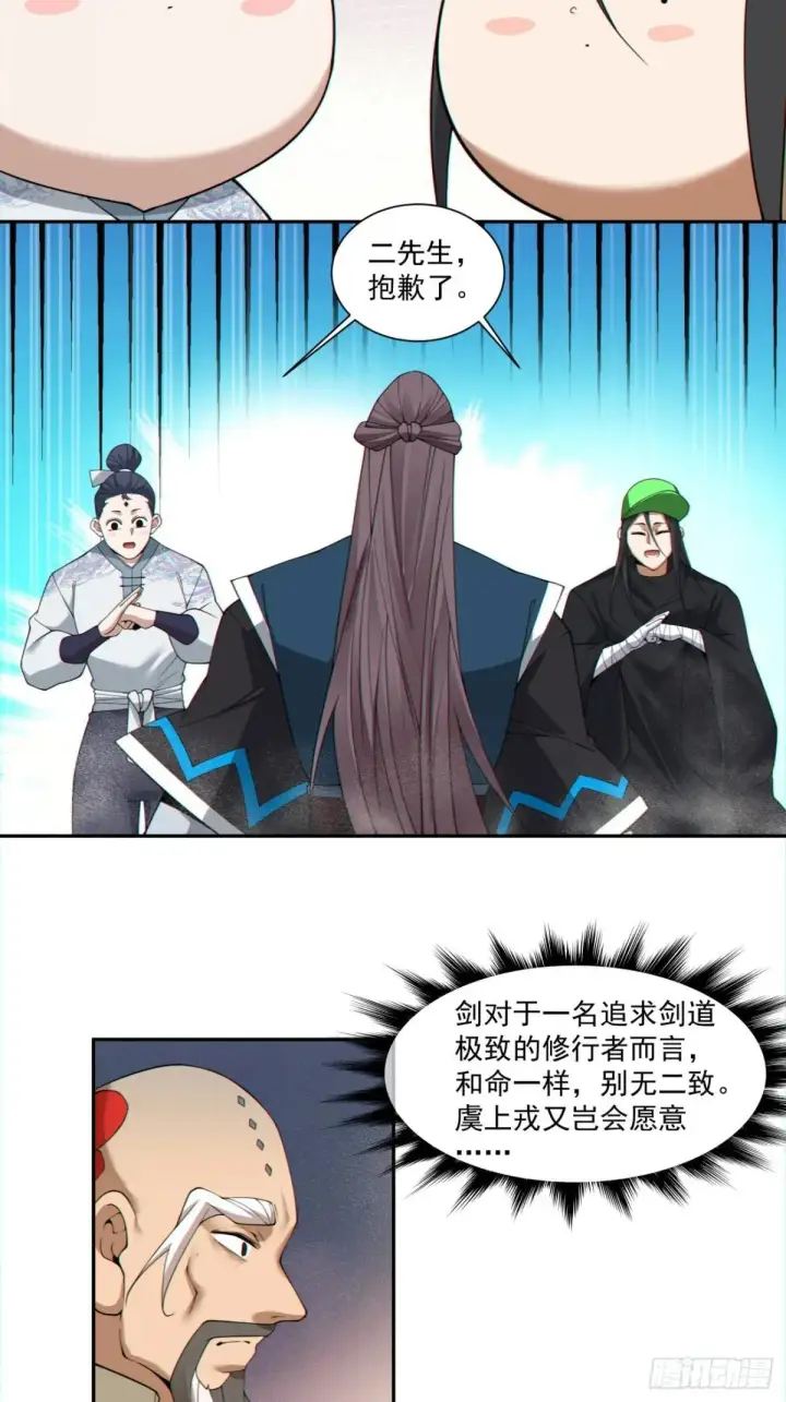 漫画《我的徒弟都是大反派》第三百三十一回第15张图