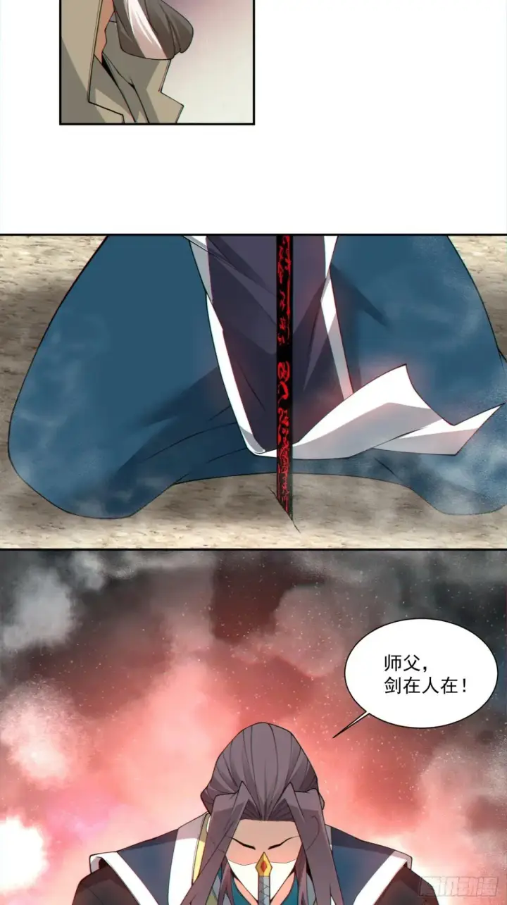 漫画《我的徒弟都是大反派》第三百三十一回第16张图