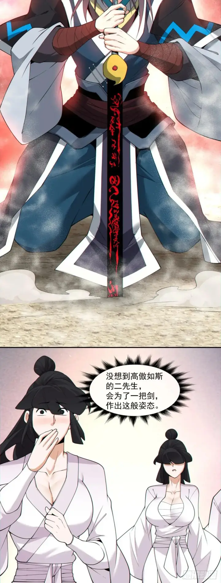 漫画《我的徒弟都是大反派》第三百三十一回第17张图