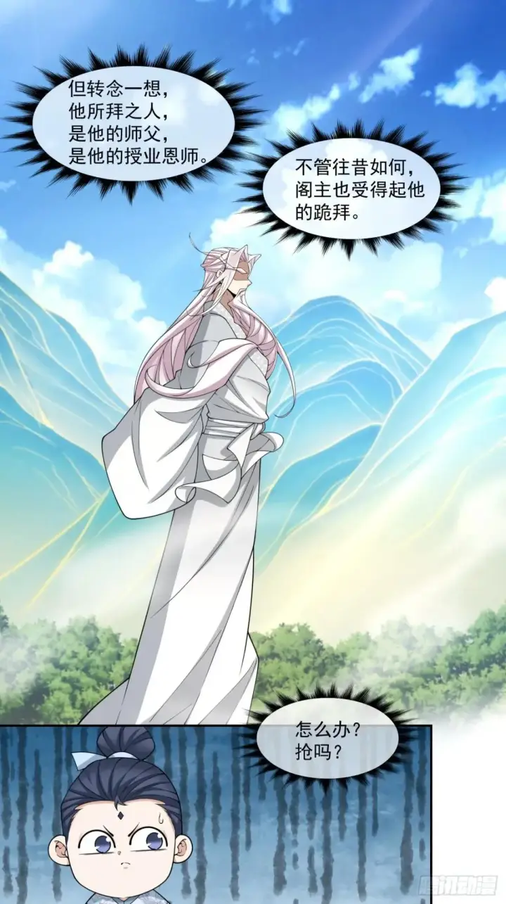 漫画《我的徒弟都是大反派》第三百三十一回第18张图