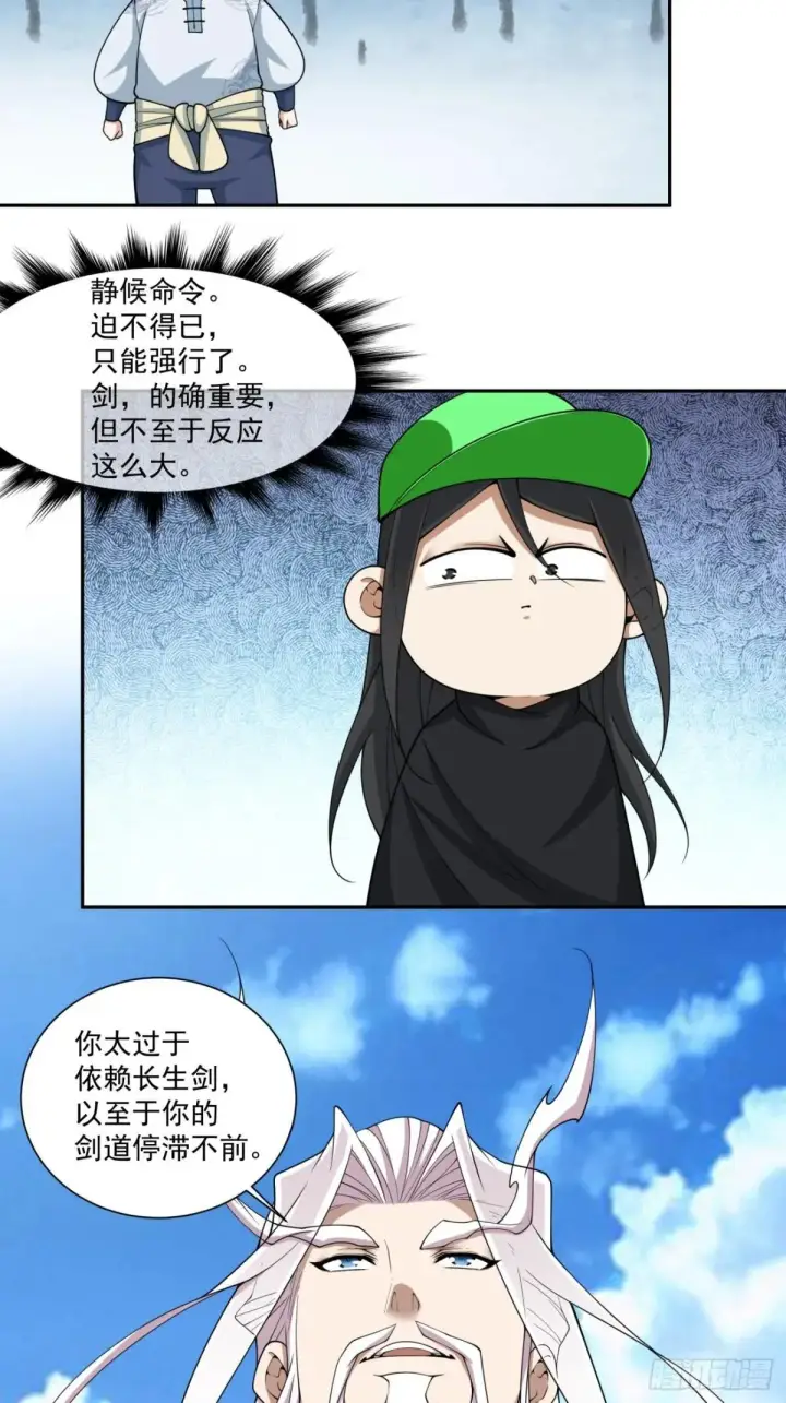 漫画《我的徒弟都是大反派》第三百三十一回第19张图