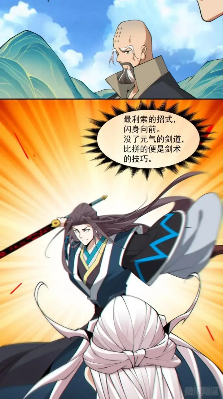漫画《我的徒弟都是大反派》第三百三十一回第24张图