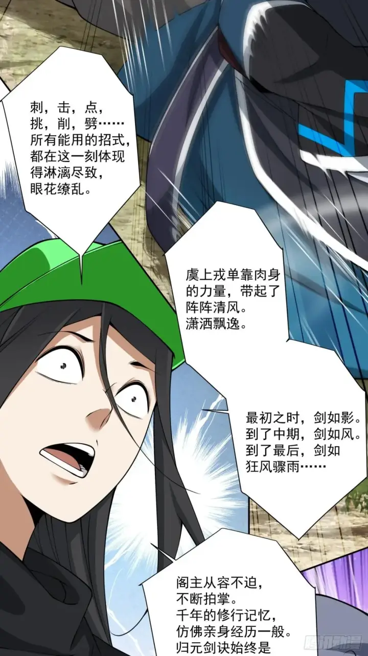 漫画《我的徒弟都是大反派》第三百三十一回第28张图