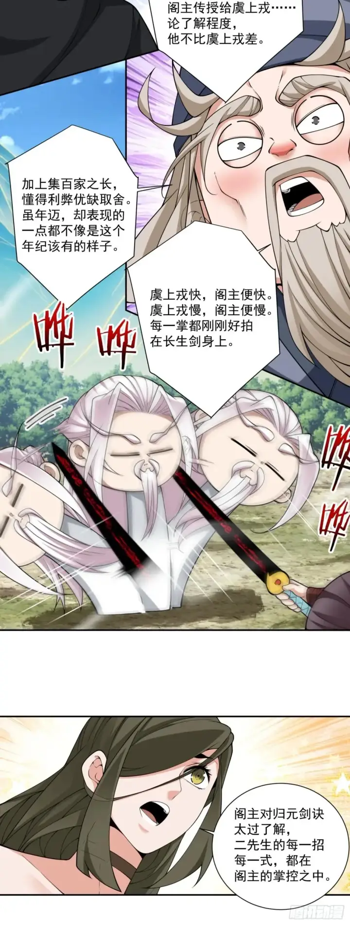 漫画《我的徒弟都是大反派》第三百三十一回第29张图