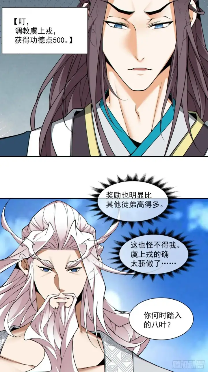 漫画《我的徒弟都是大反派》第三百三十一回第3张图