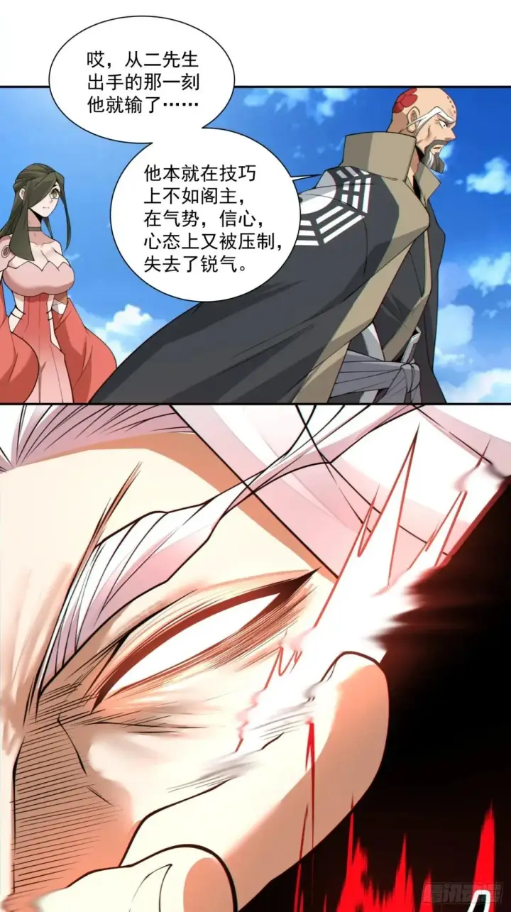 漫画《我的徒弟都是大反派》第三百三十一回第30张图