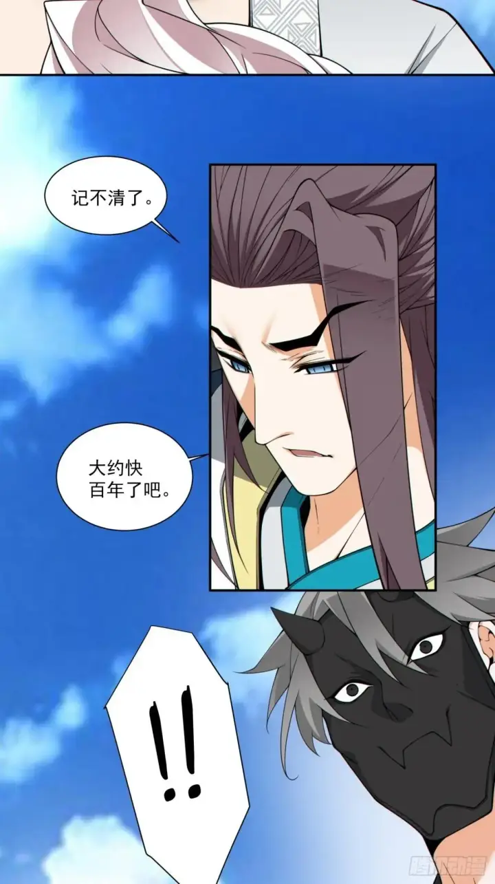 漫画《我的徒弟都是大反派》第三百三十一回第4张图