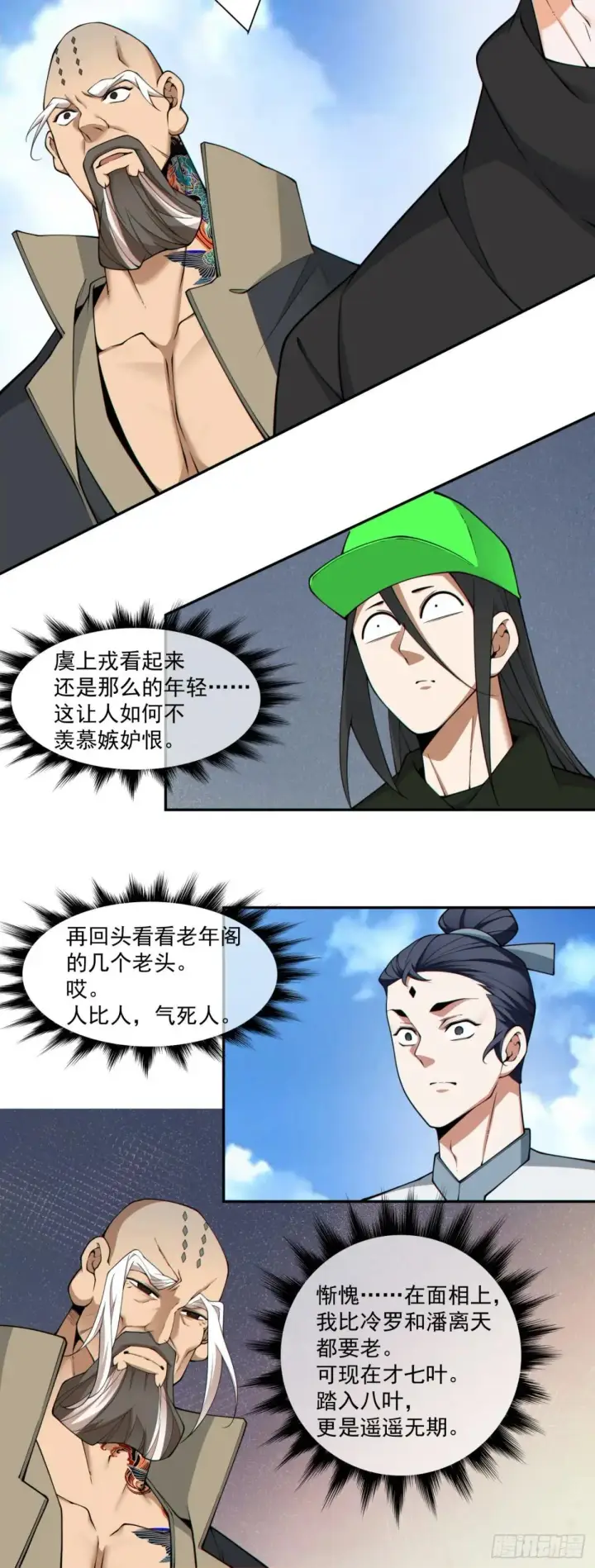 漫画《我的徒弟都是大反派》第三百三十一回第5张图