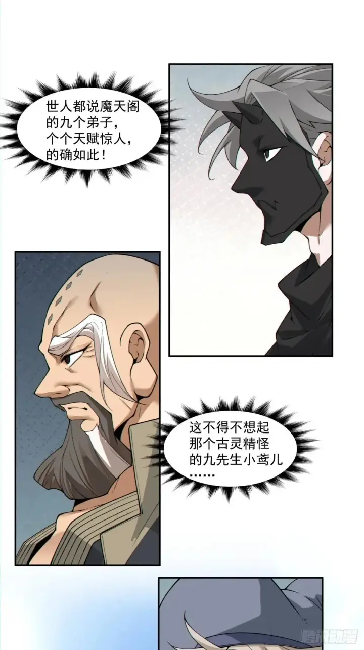 漫画《我的徒弟都是大反派》第三百三十一回第6张图