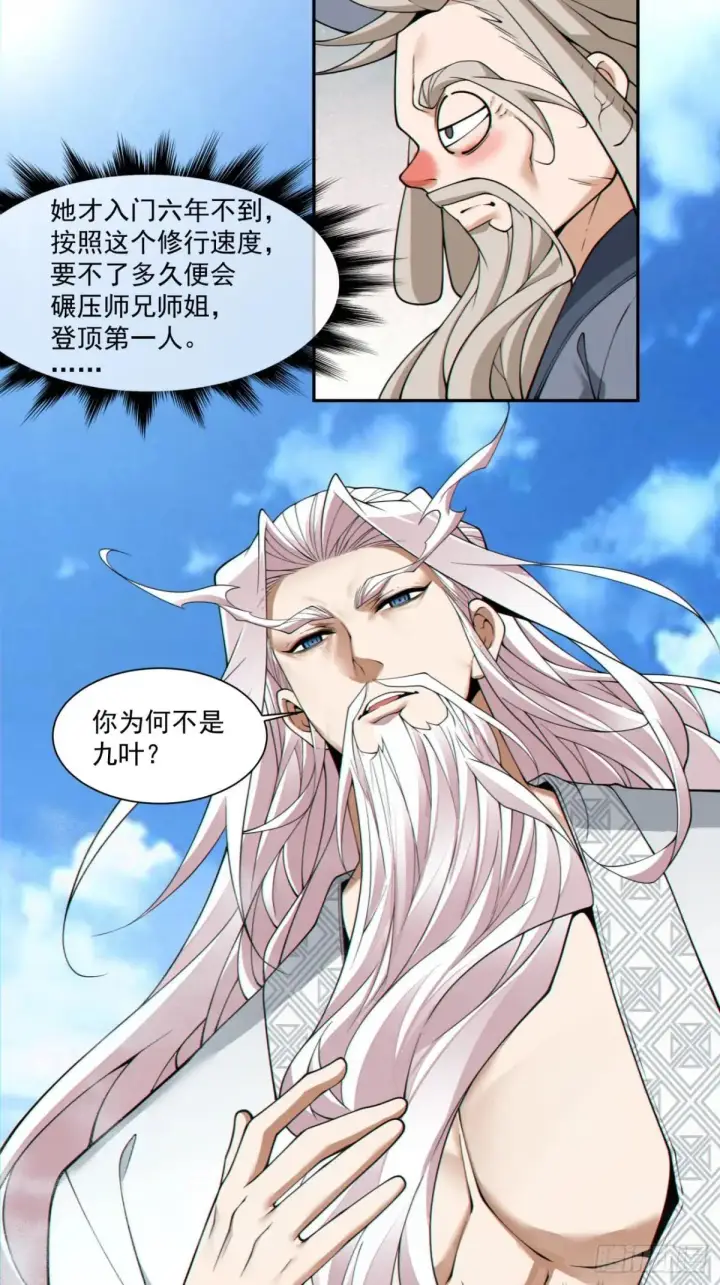 漫画《我的徒弟都是大反派》第三百三十一回第7张图