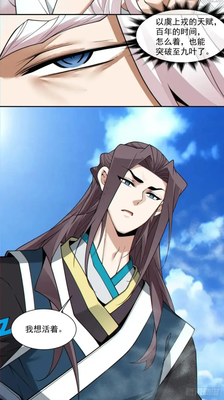 漫画《我的徒弟都是大反派》第三百三十一回第8张图