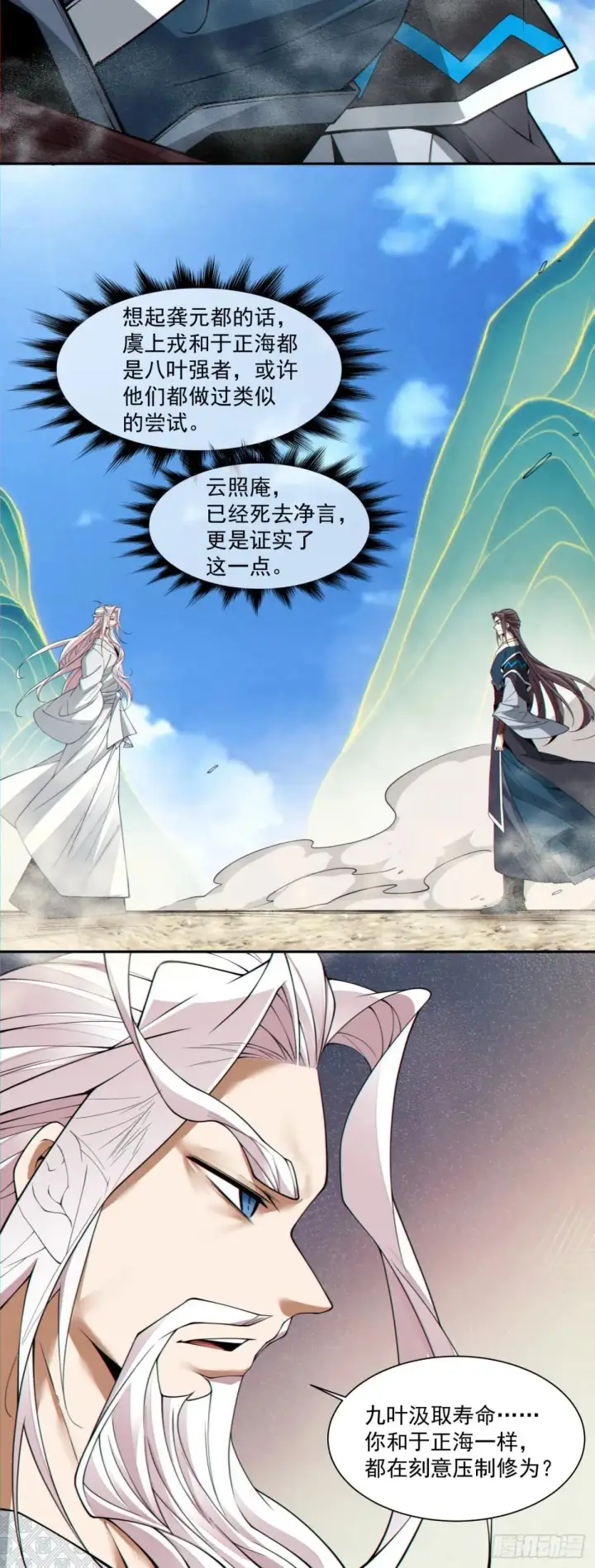 漫画《我的徒弟都是大反派》第三百三十一回第9张图