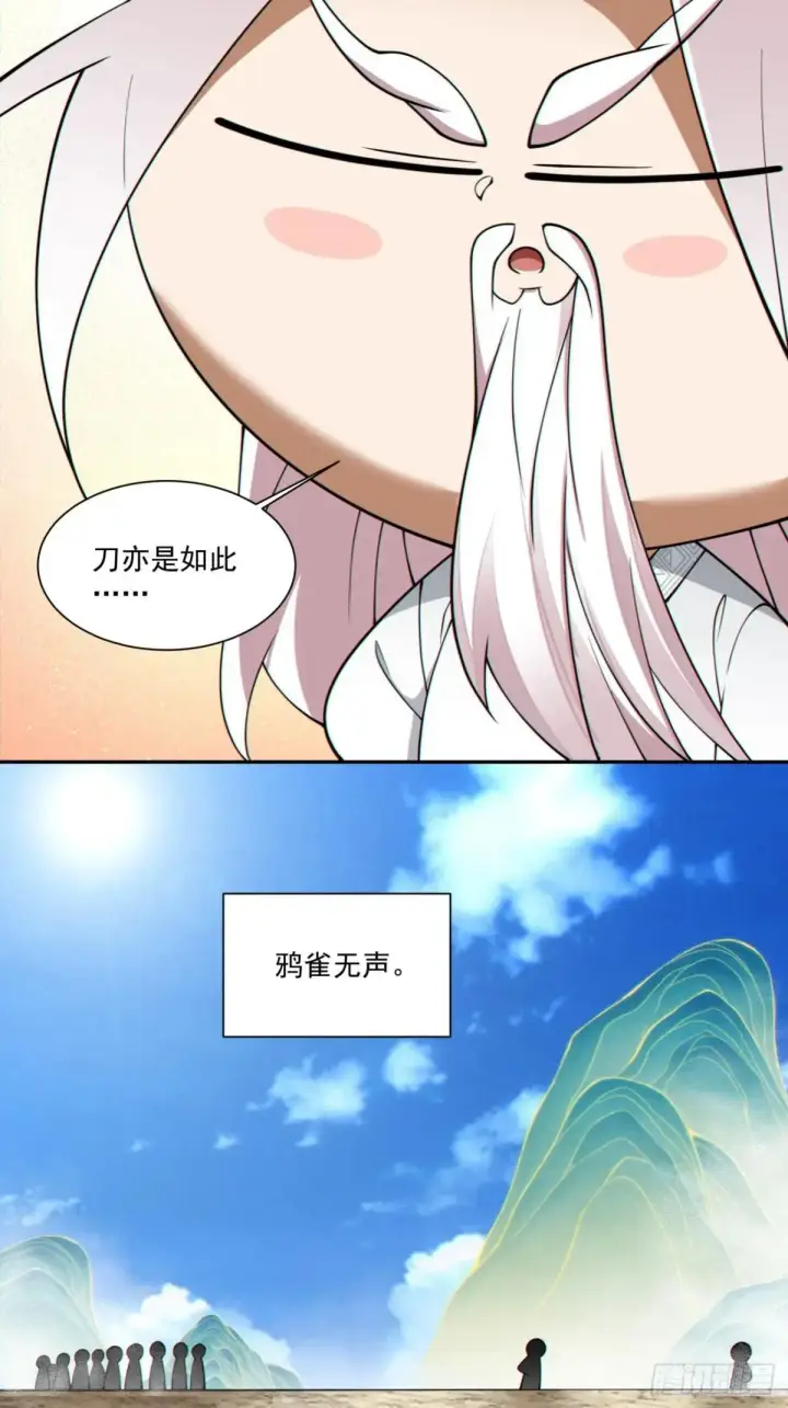 漫画《我的徒弟都是大反派》第三百三十二回第12张图